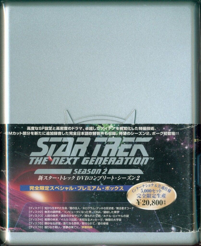 外国ドラマDVD 新スター・トレック DVDコンプリート・シーズン2 完全