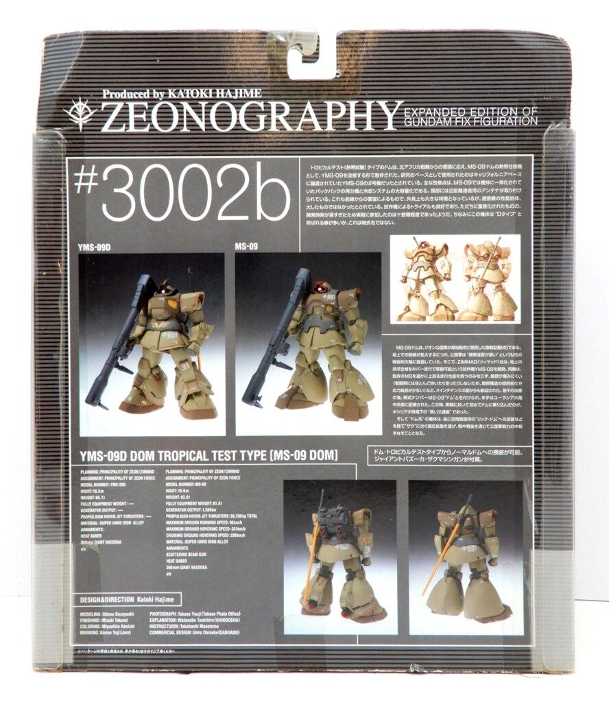  バンダイ 機動戦士ガンダム MSV YMS 09 D ドム トロピカルテストタイプ MS 09ドム 3002 b その他 カードダスその他