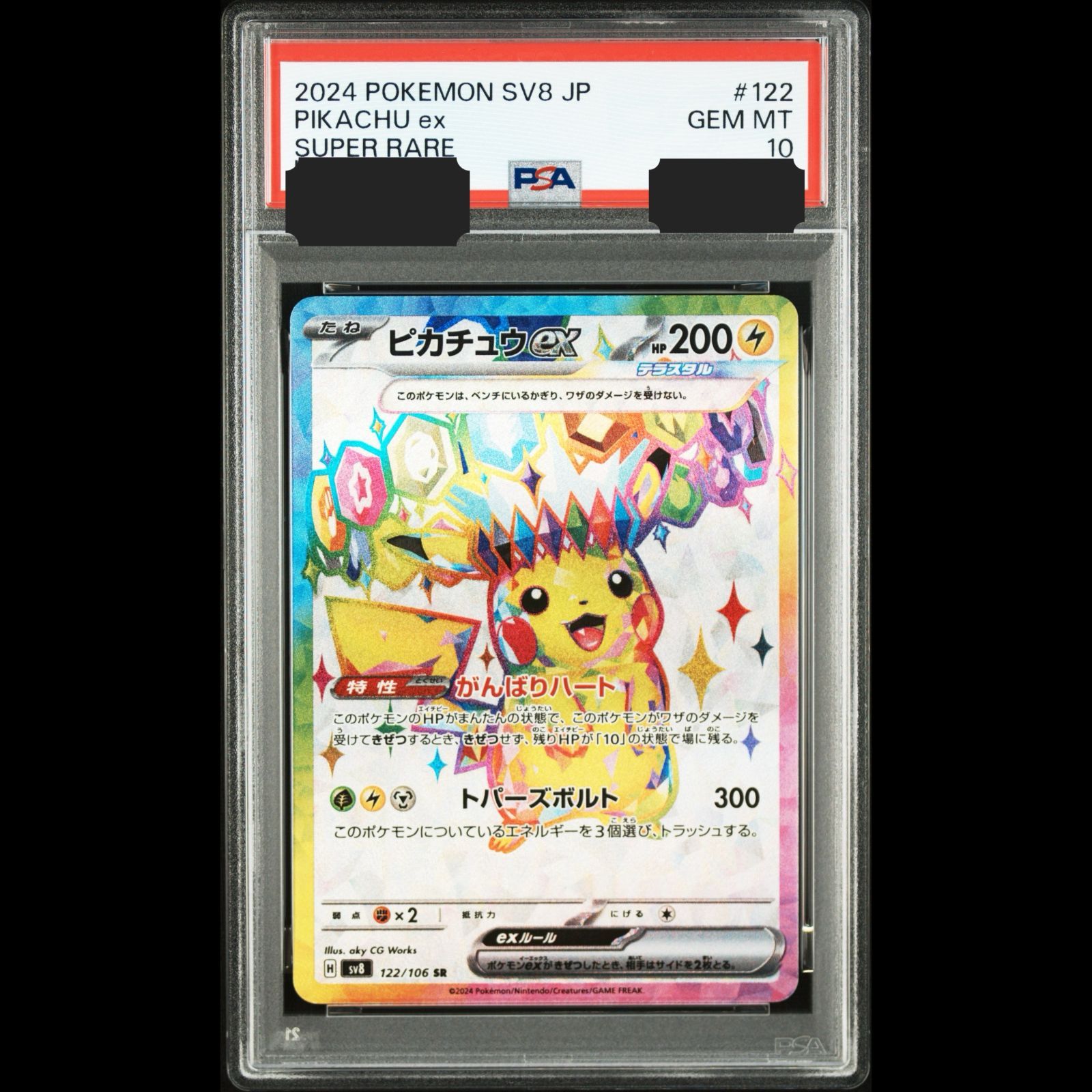送料無料】ポケモンカード ピカチュウex SR PSA10 PSA鑑定 sv8 122/106 