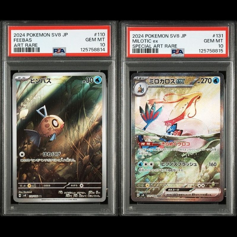 送料無料】ポケモンカード ヒンバス AR ミロカロス SAR PSA10 PSA鑑定