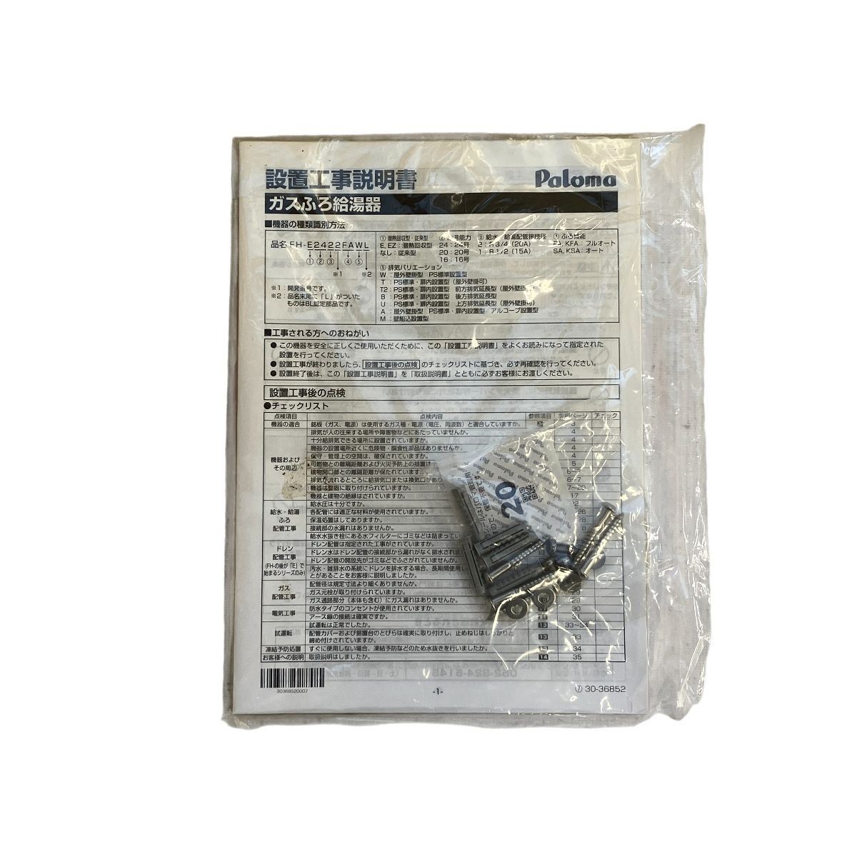 ガス風呂給湯器 FH-2013