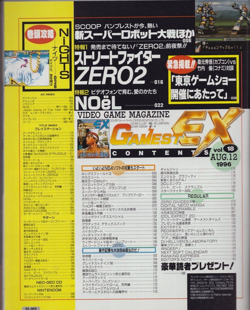 新声社 月刊ゲーメストEX 18 - メルカリ