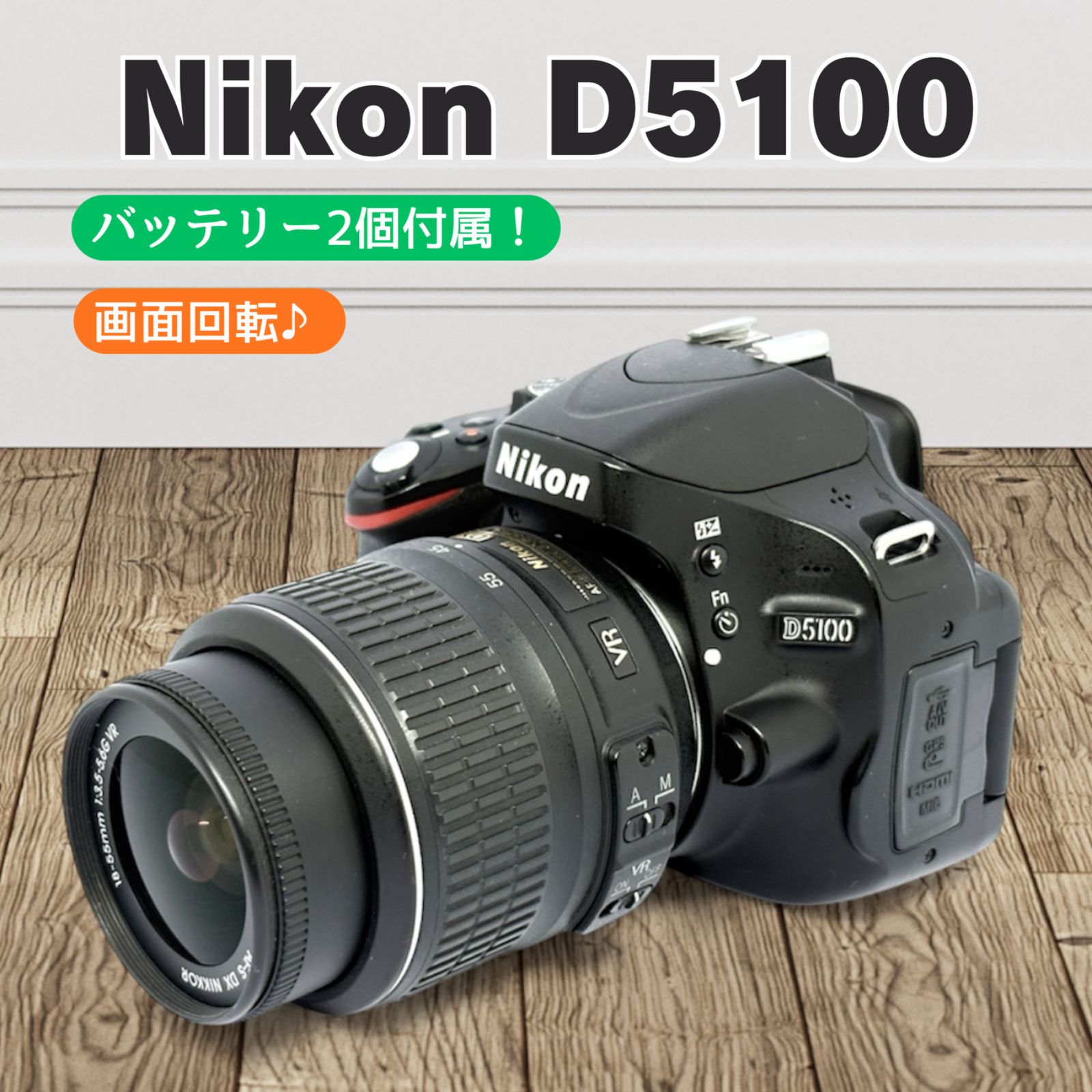 Nikon D5100 一眼レフ レンズキット 画面回転 バリアングル液晶 フルHD