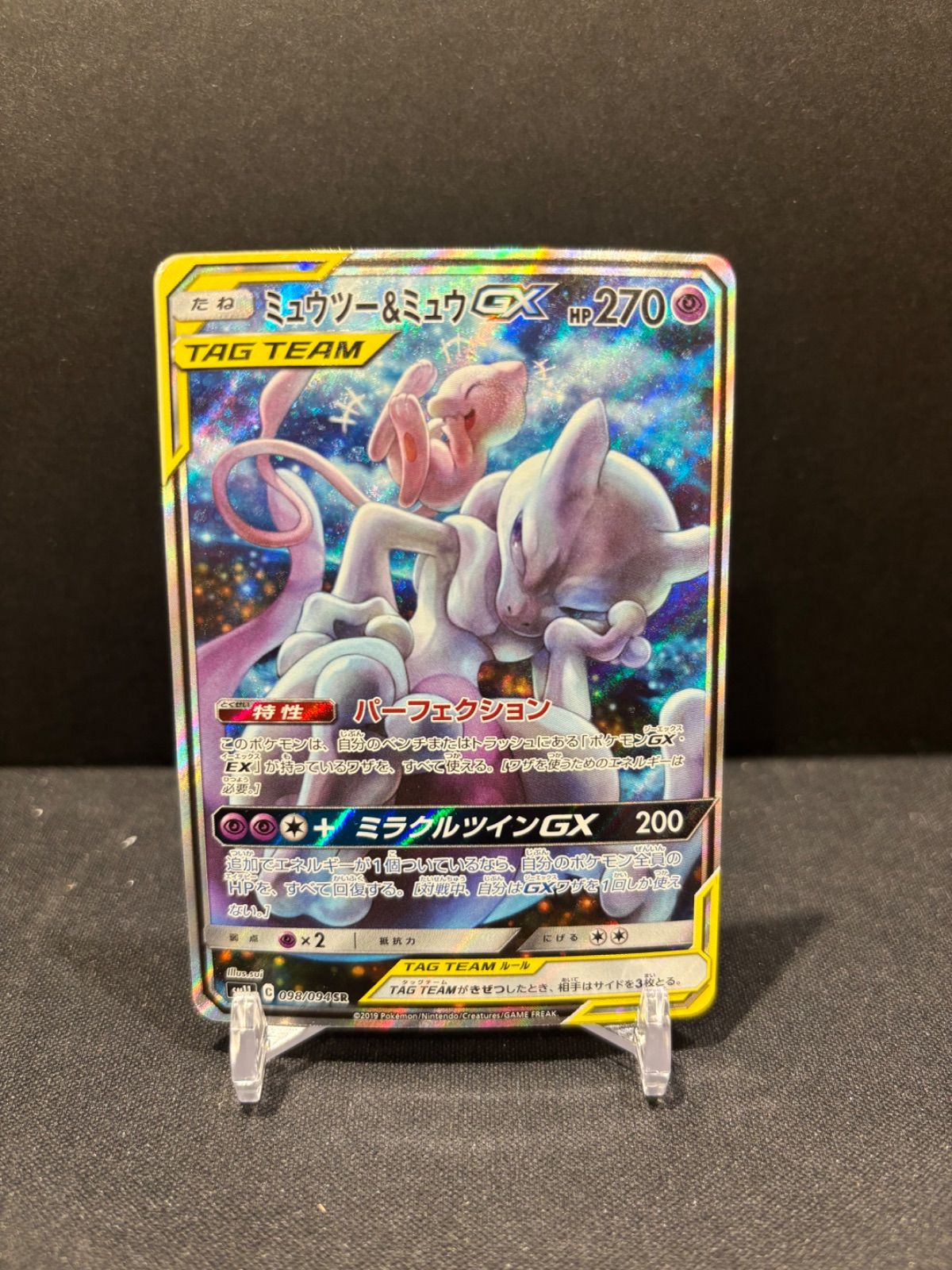 ポケモンカード ミュウツー＆ミュウGX SA #20892 - メルカリ