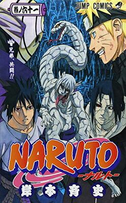 NARUTO 1-61巻セット NARUTO -ナルト- 61 (ジャンプコミックス) - メルカリ