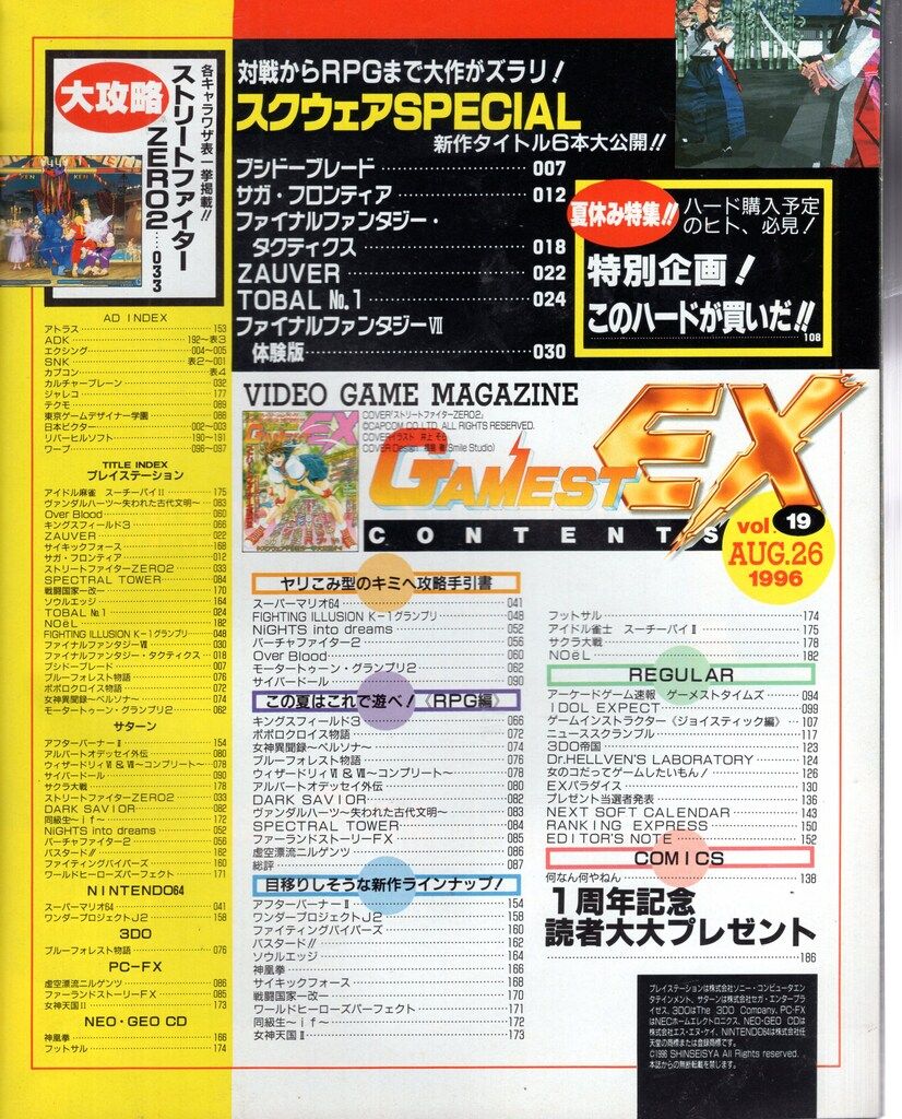 新声社 月刊ゲーメストEX 19 - メルカリ