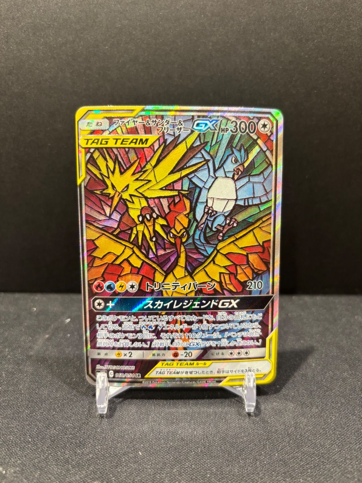 ポケモンカード ファイヤー＆サンダー＆フリーザーGX SA #20893 - メルカリ