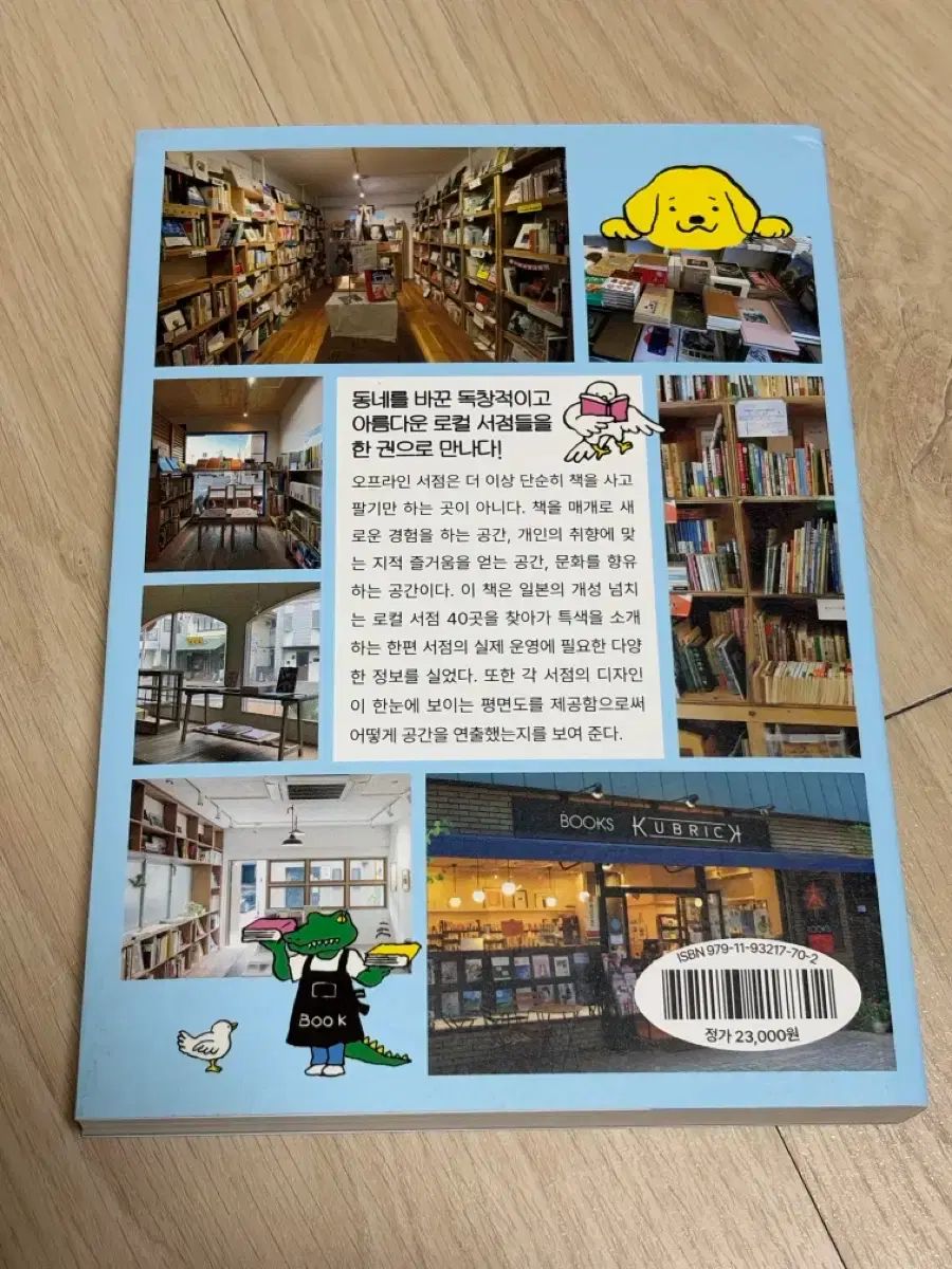 激安大特価,定番人気 日本書店 本屋図鑑