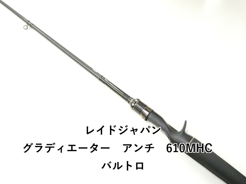 レイドジャパン グラディエーター アンチ 610MHC バルトロ (02