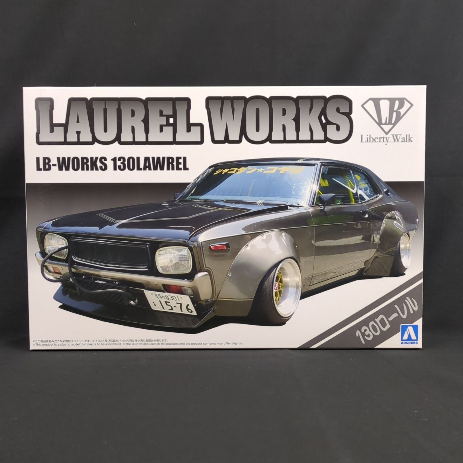 品 残僅少 アオシマ 20213 1 24 リバティーウォーク No.5 LB ワークス 130ローレル