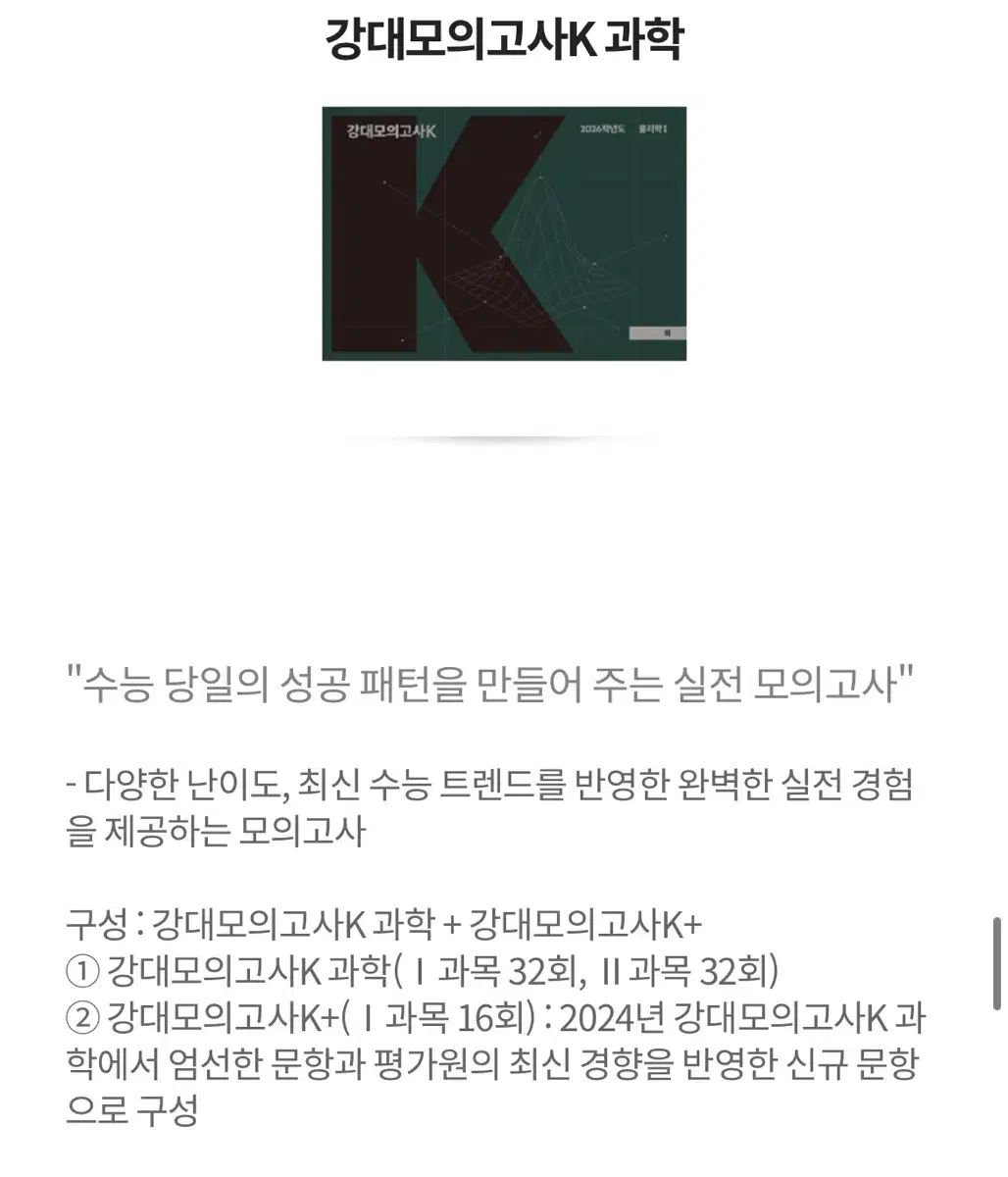 江南デソン塾Ｋ模試 地球科学I 全