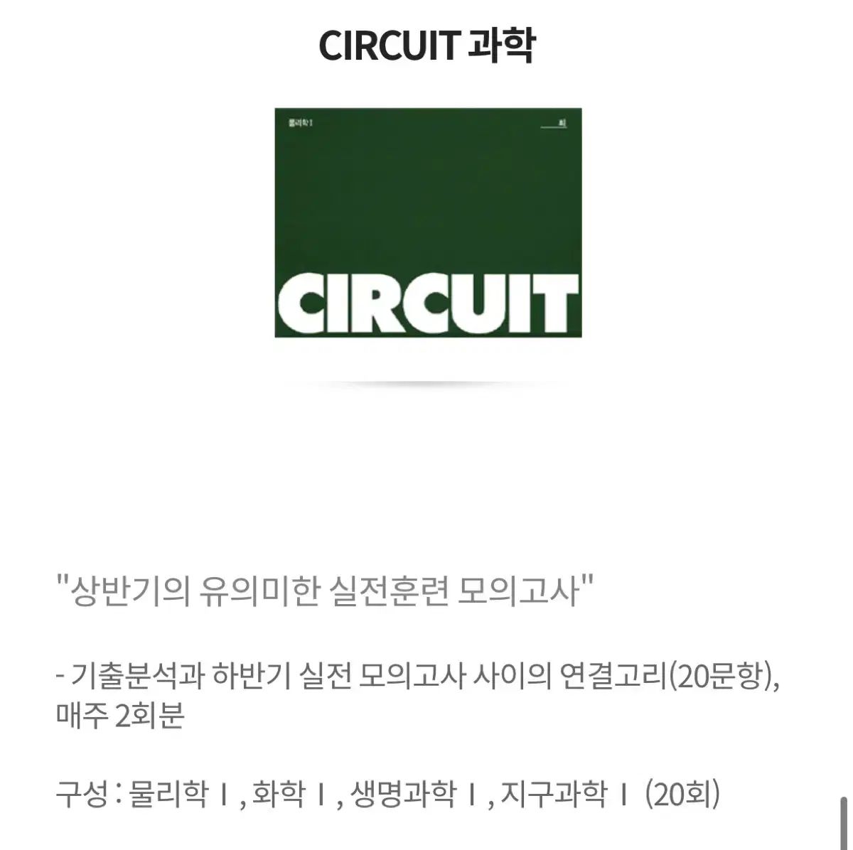 江南デソン塾 サーキット 生命科学I 全20回