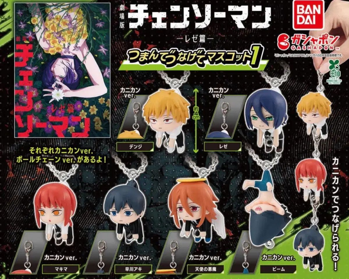 フルセット) チェンソーマン ロング連結アクリル キーホルダー デンジ