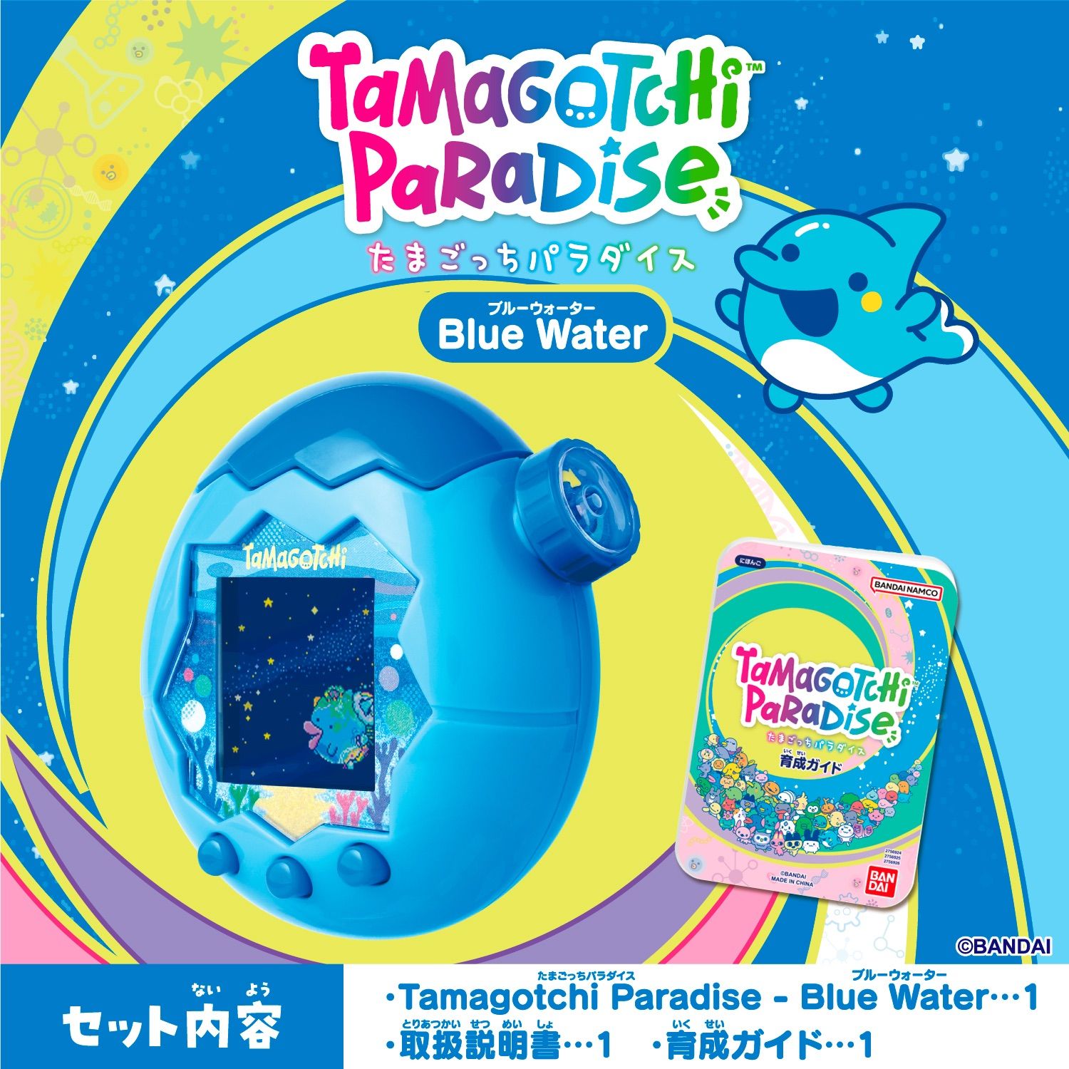 【新品未開封】 たまごっちパラダイス ブルーウォーター 新品】たまごっちパラダイス Blue Water 即日発送可能 ブルー