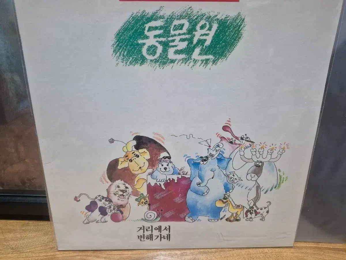 動物園 1 家 LP ヴァイナル ビニールレコード 記録