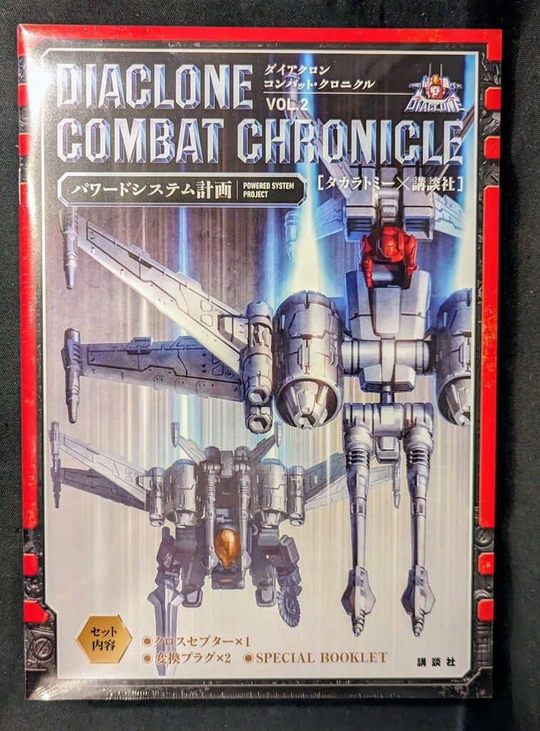 タカラトミー ダイアクロン コンバット クロニクル Vol.2|パワードシステム計画 クロスセプター パワードシステム計画書付