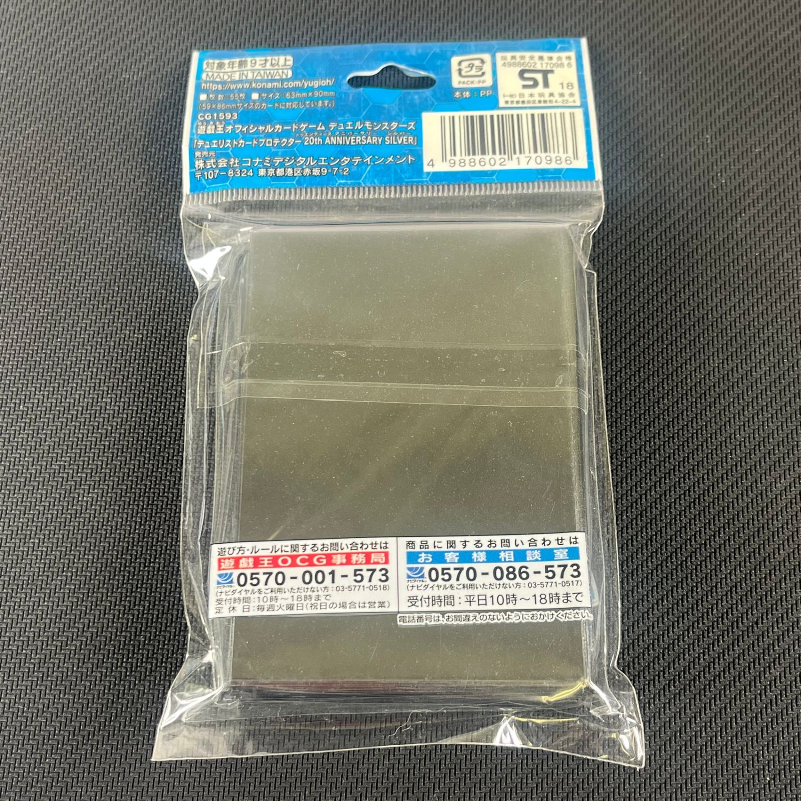 遊戯王 デュエリストカードプロテクター スリーブ 20th ANNIVERSARY