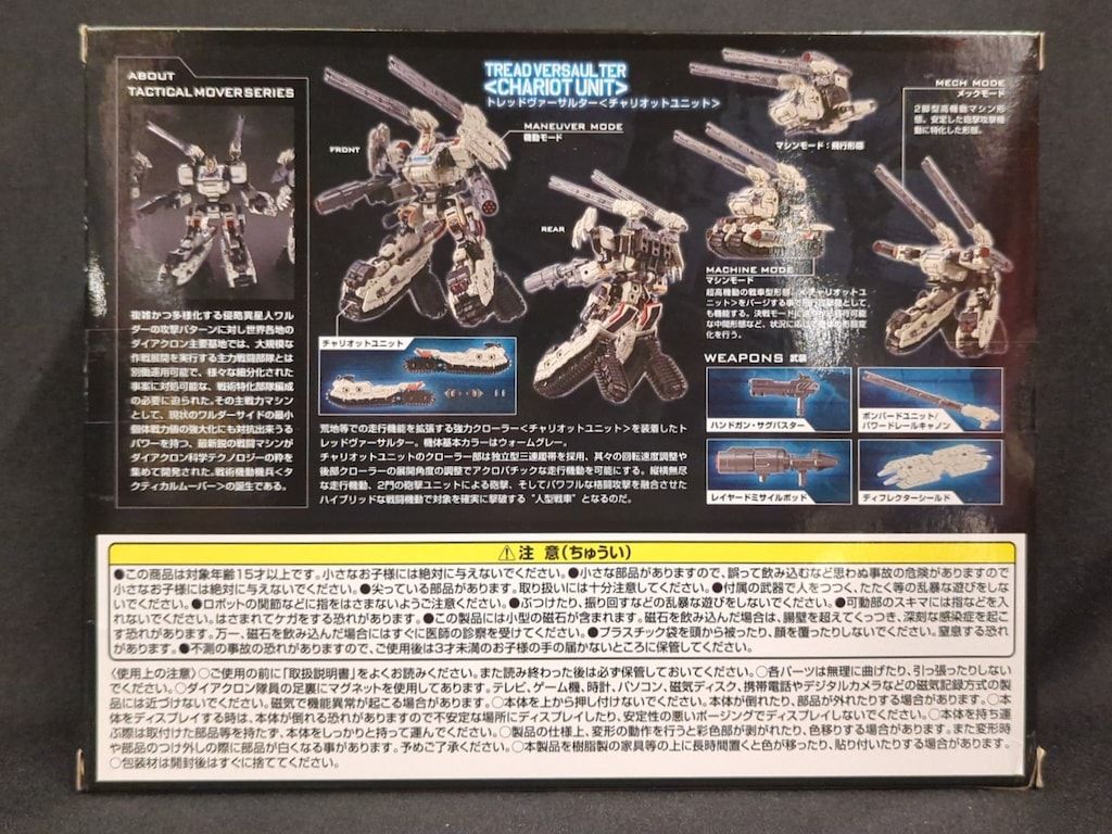 タカラトミー ダイアクロン タクティカルムーバー トレッドヴァーサルター チャリオットユニット