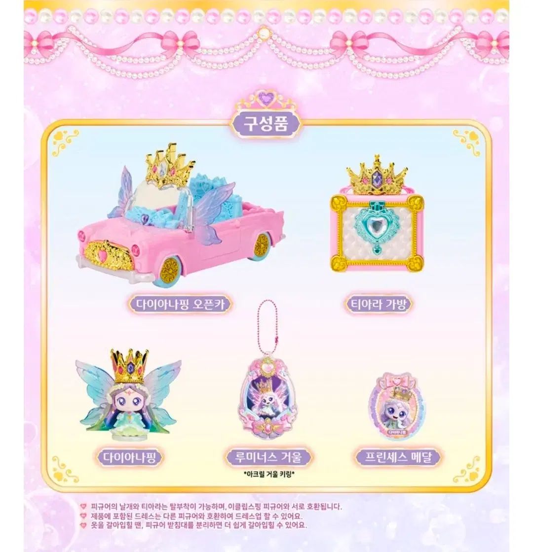 プリンセス キャッチPing