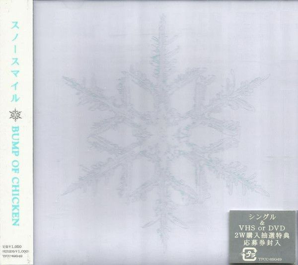 BUMP OF CHICKEN サイン入りCD スノースマイル CD BUMP OF CHICKEN; 藤原基央 スノースマイル TCFF89049 Toys Factory