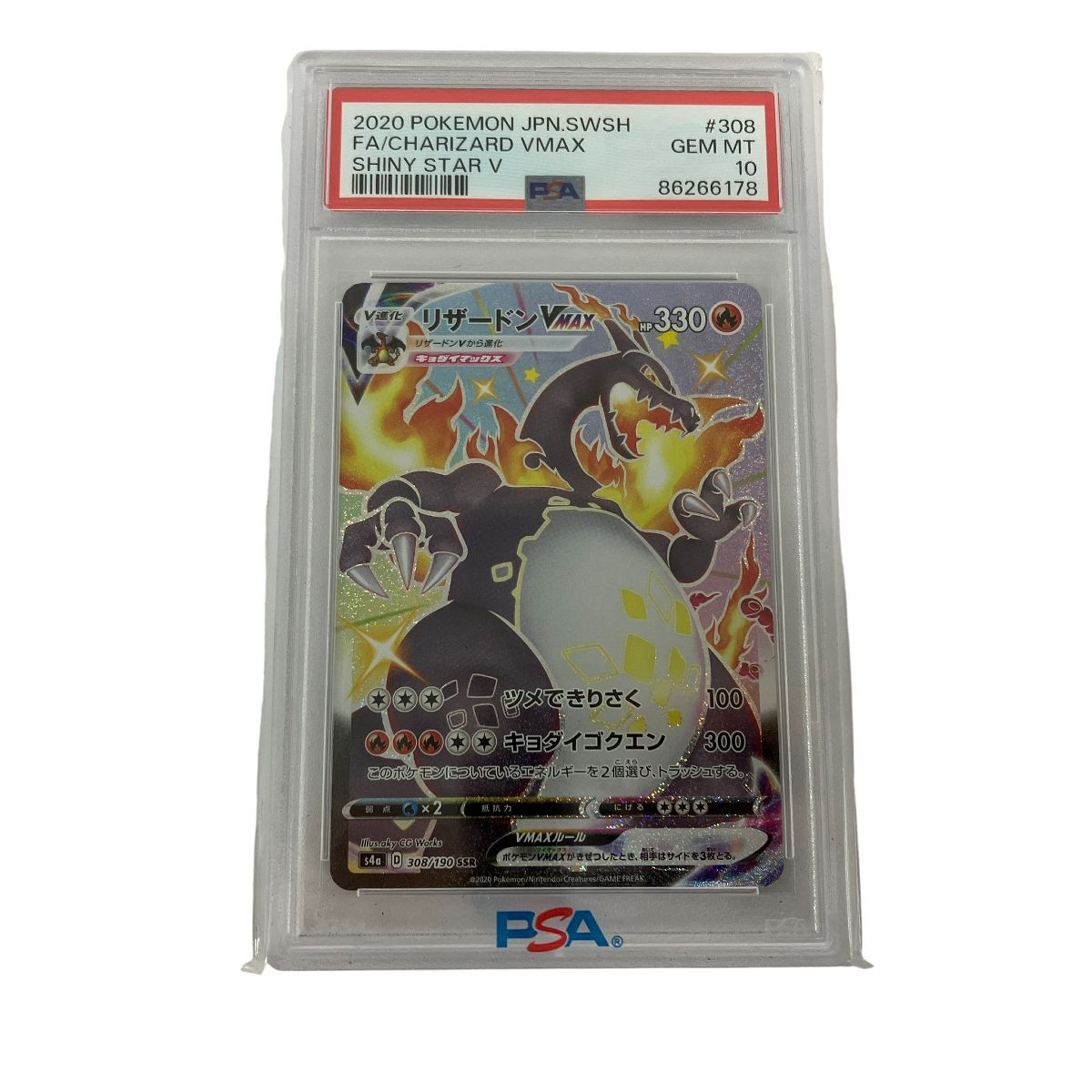 2020 ポケモンカード リザードン VMAX psa10 ポケットモンスター ポケモンカード PSA10 リザードン VMAX SSR 308