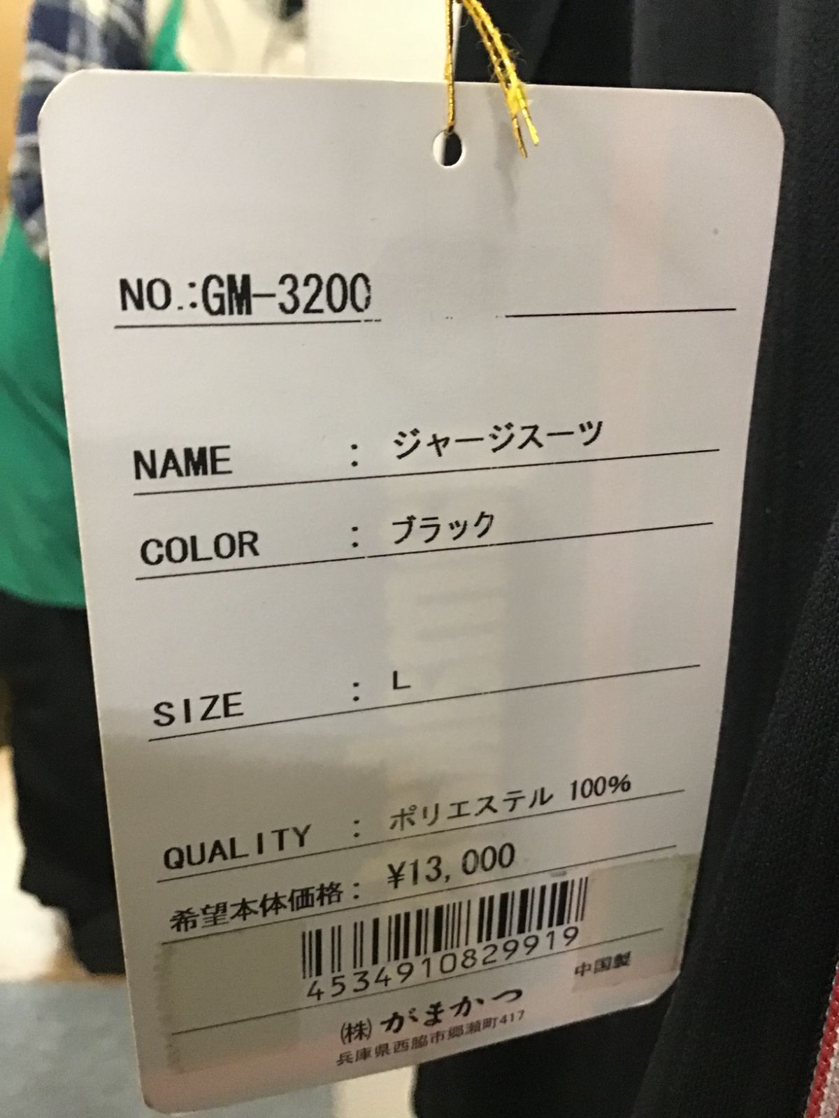 がまかつ GM-3200 ジャージスーツ上下セット 黒 サイズ L