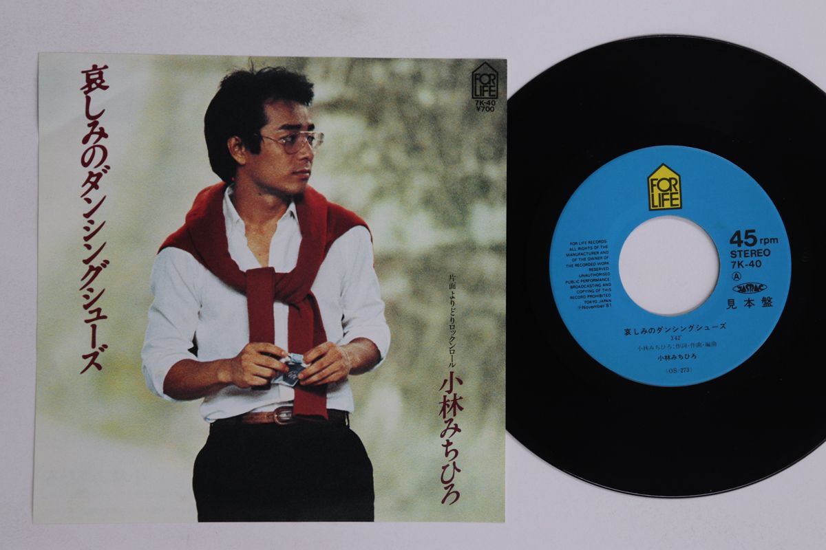 貴重ヴィンテージ♦️モノクロ 航空写真♦️2枚セット♦️送料込♦️コレクション 7” Michihiro Kobayashi Kanashimi No Dancing Shoes 7K40 FOR LIFE