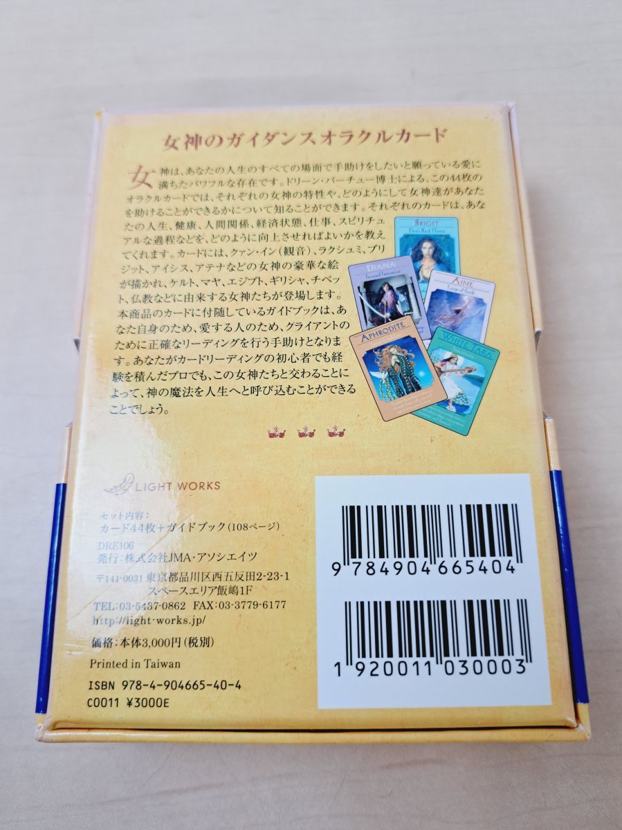 女神のガイダンスオラクルカード 新装版 Goddess Guidance Oracle