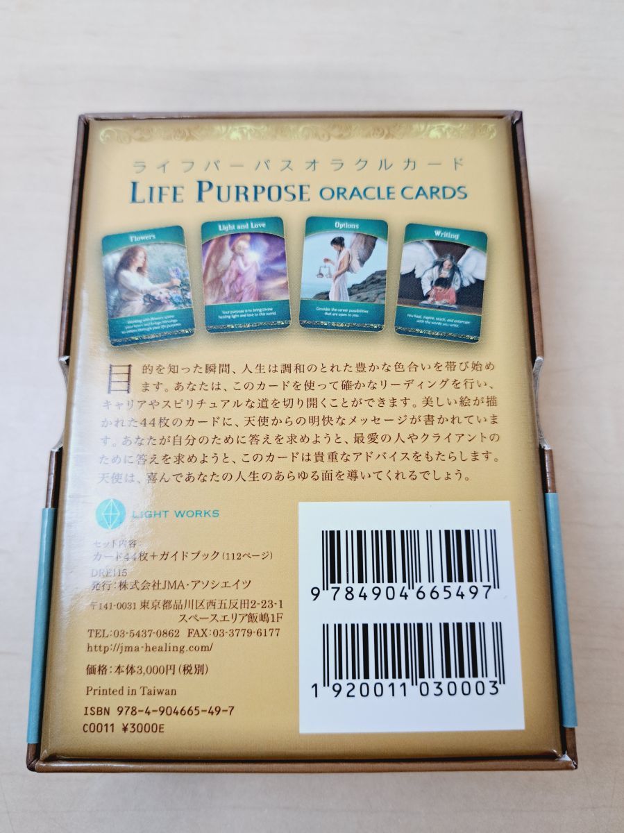 ライフパーパスオラクルカード 新装版 Life Purpose Oracle Cards