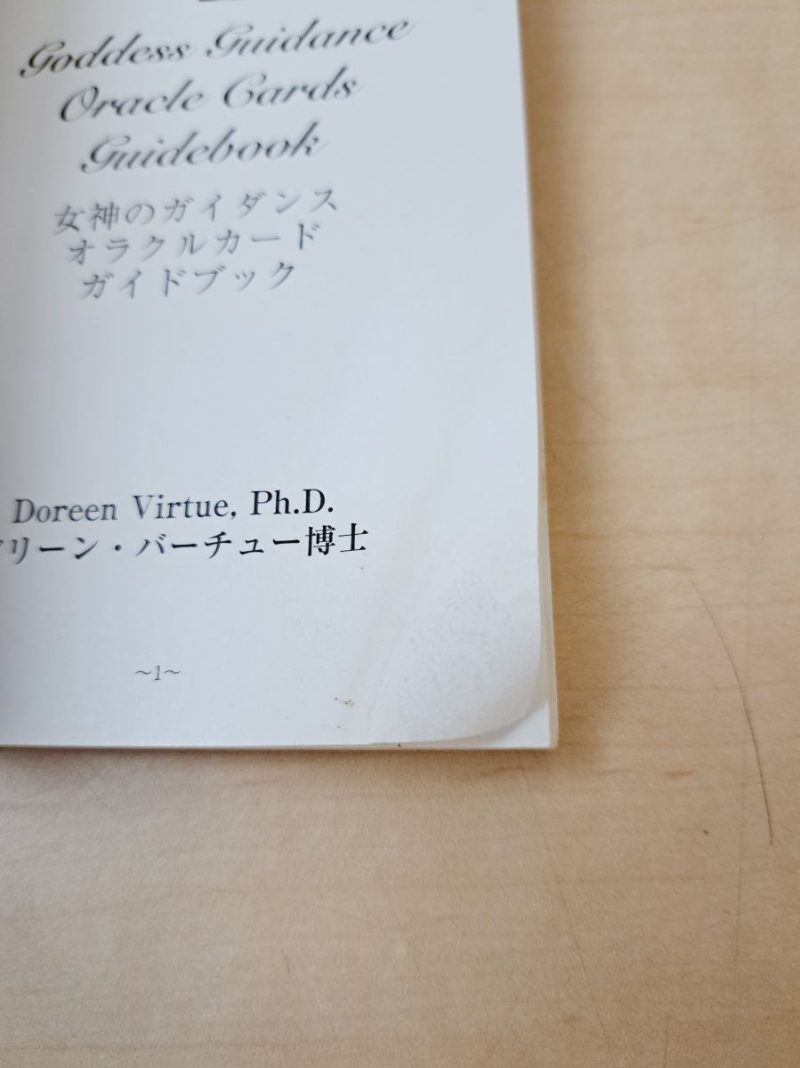 女神のガイダンス Goddess Guidance Oracle Cards（日本語版説明書付