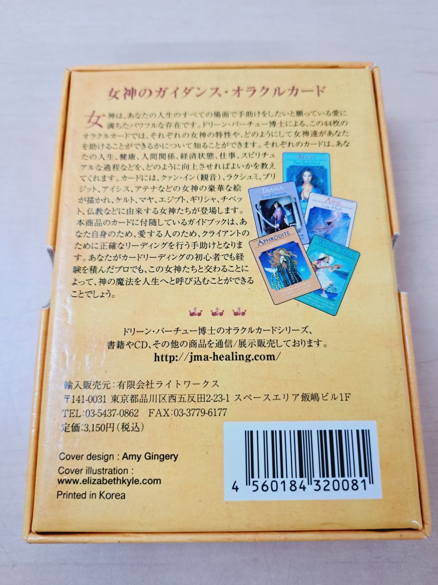 女神のガイダンス Goddess Guidance Oracle Cards（日本語版説明書付