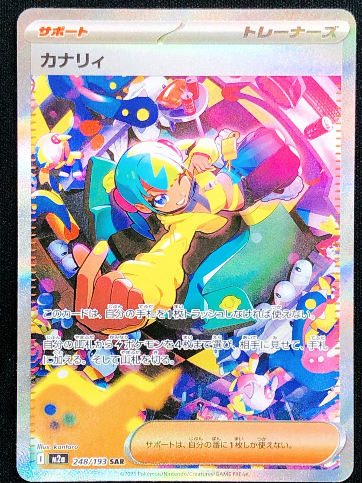 ポケモンカードゲーム ポケカ カナリィ SAR M2a-248 M2a ハイクラス