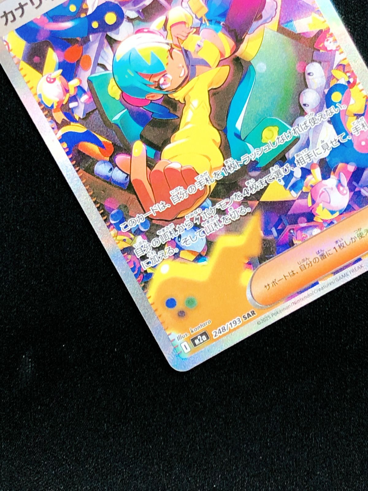 ポケモンカードゲーム ポケカ カナリィ SAR M2a-248 M2a ハイクラス