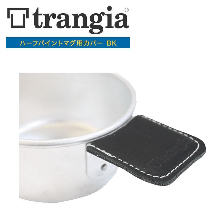 Trangia トランギア 621252 ハーフパイントマグ用 レザーカバー 黒 本