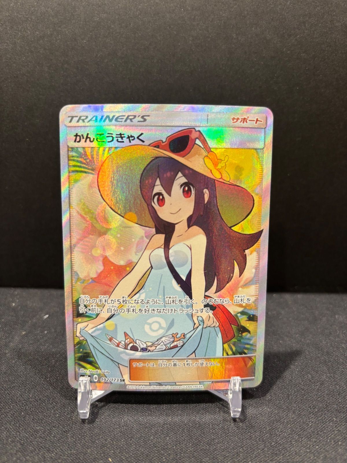 ポケモンカード かんこうきゃく SR SM12a TAG TEAM GXタッグオールス