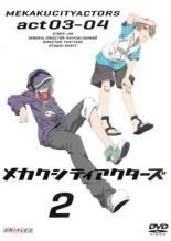 メカクシティアクターズ 2巻 (第3話、第4話) 中古DVD【中古】♯ - メルカリ