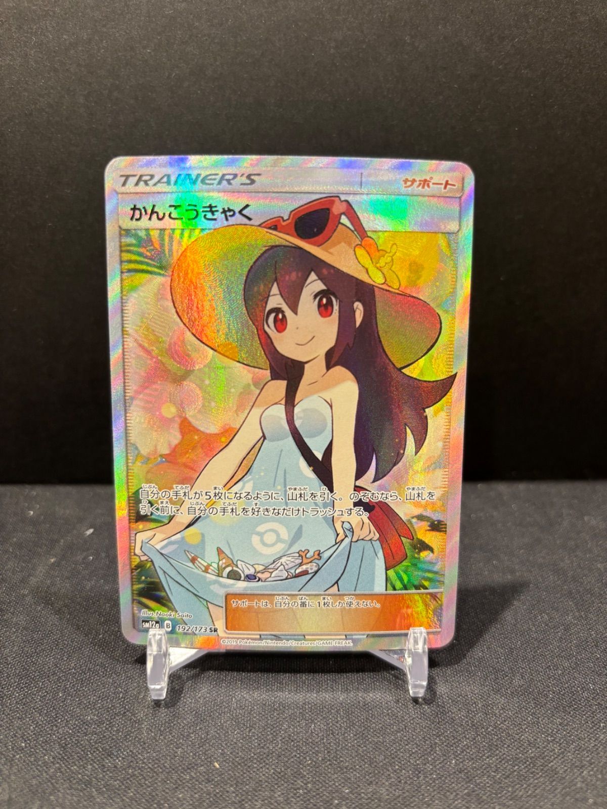 かんこうきゃく SR SM12a TAG TEAM GXタッグオールス #20898 - メルカリ