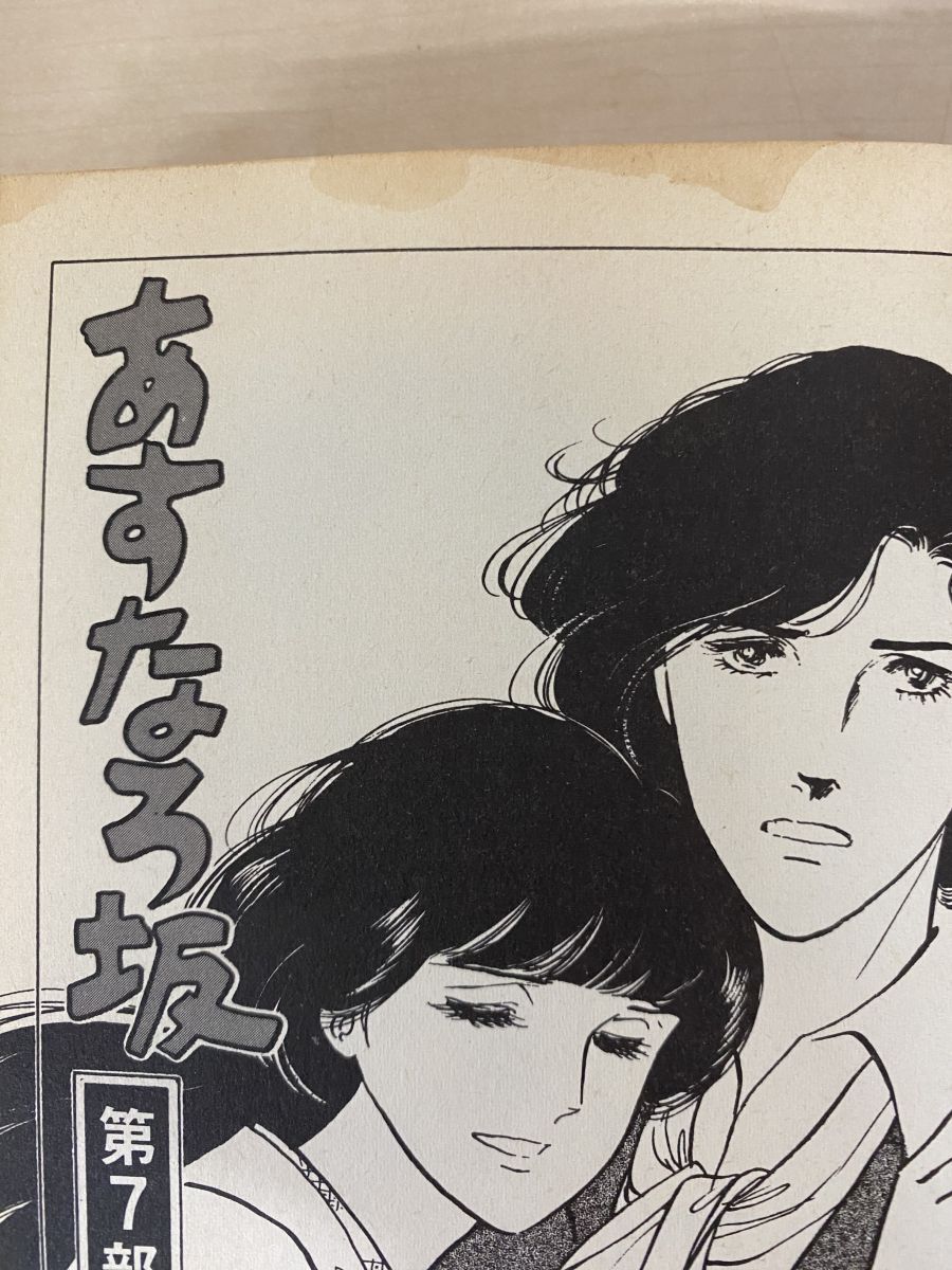 あすなろ坂 全巻セット／9巻揃 里中満智子／著 講談社 KC mimi - メルカリ