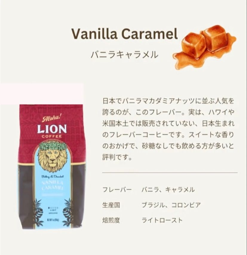ハワイ ライオンコーヒー バニラキャラメル 2袋セット - メルカリ