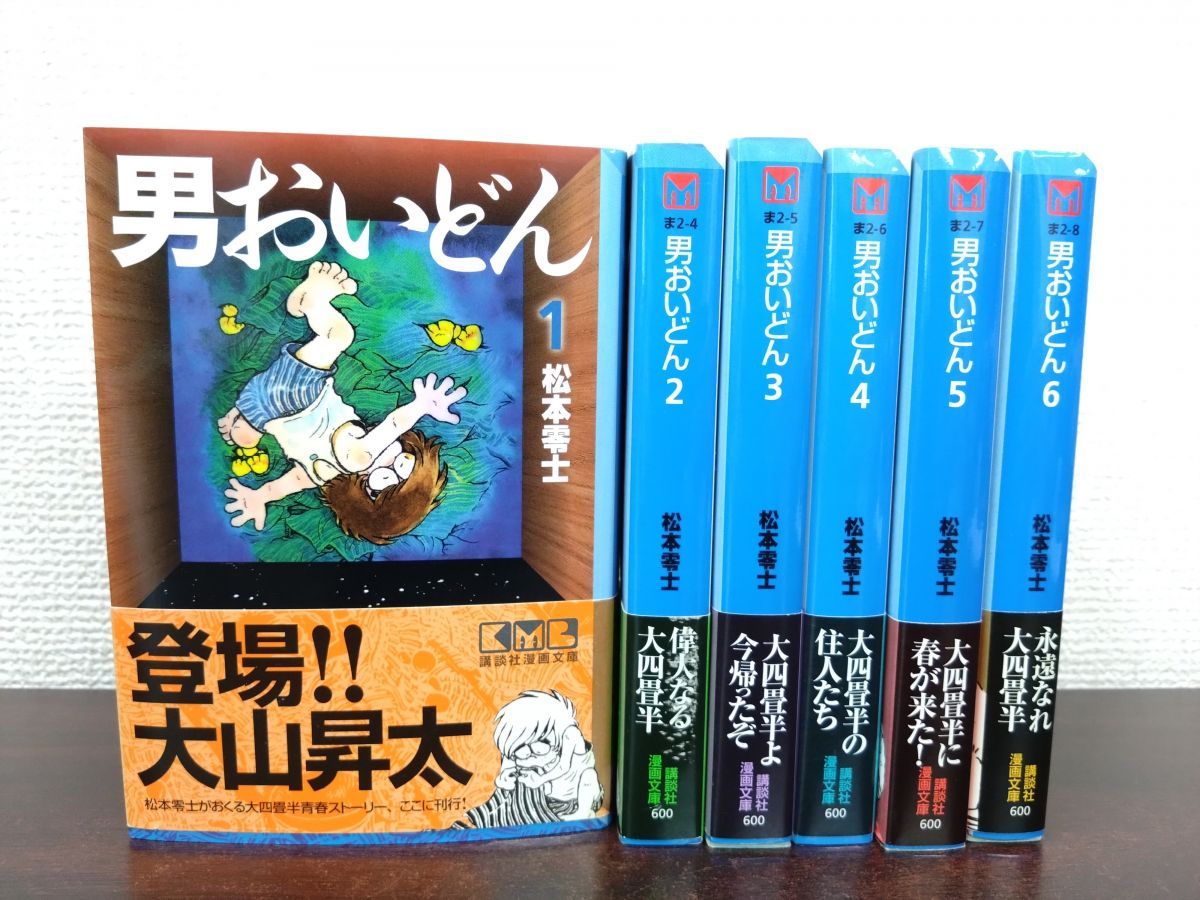 【昭和レトロ漫画 全巻初版】男おいどん 全6巻 松本零士 男おいどん 全巻セット／6巻揃 松本零士／著 講談社漫画文庫 【全巻