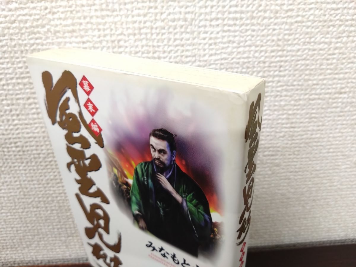 風雲児たち 幕末編 26冊セット【1～26巻】 みなもと太郎／著 リイド社