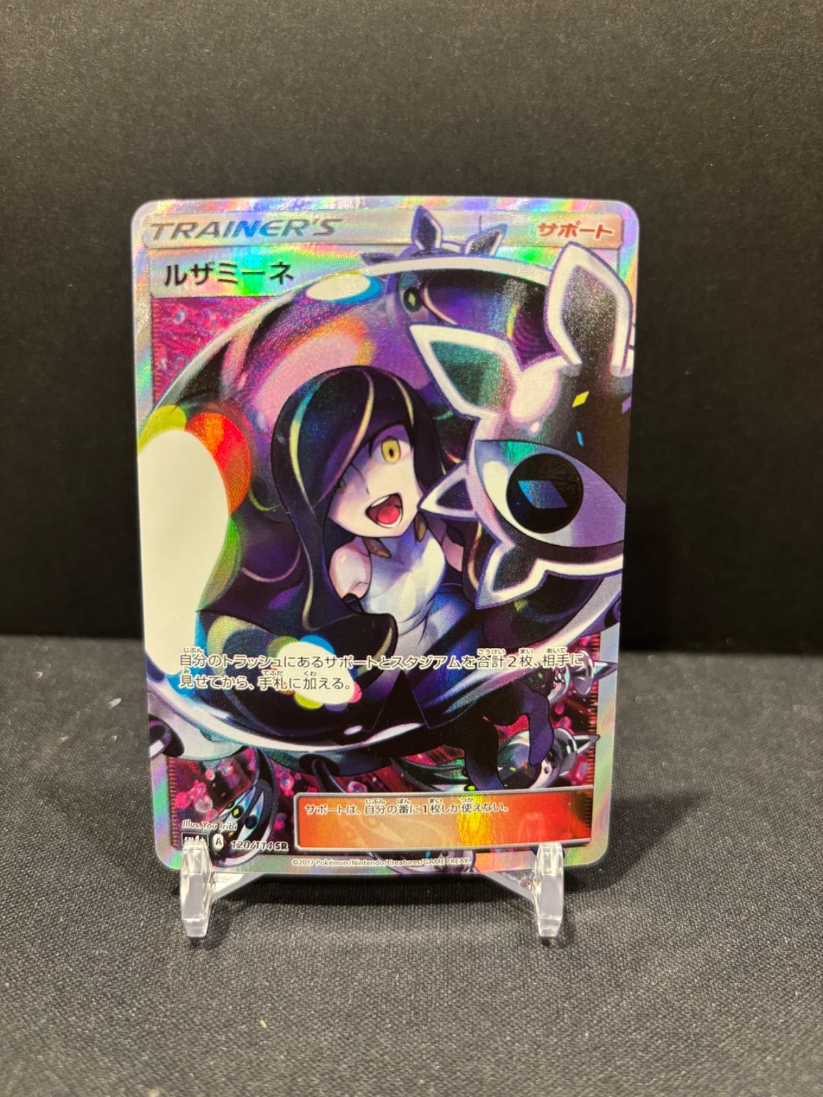 ポケモンカード ルザミーネ SR SM4+ GXバトルブースト 120/114