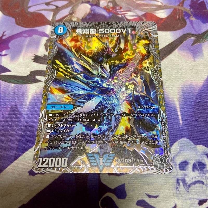5000VT 銀トレジャー デュエルマスターズ デュエマ - メルカリ