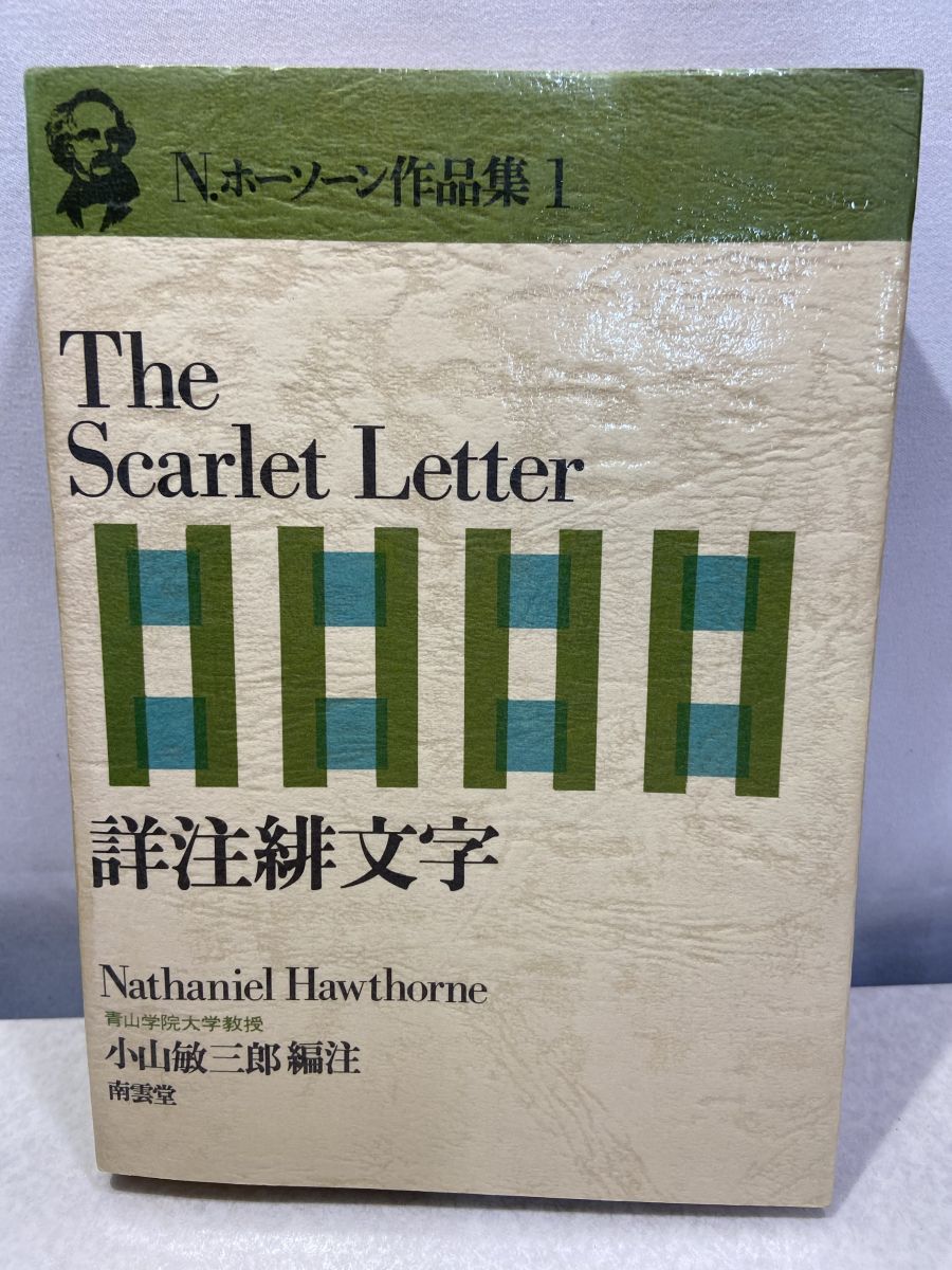 The Scarlet Letter 詳注緋文字 Nathaniel Hawthorne - メルカリ