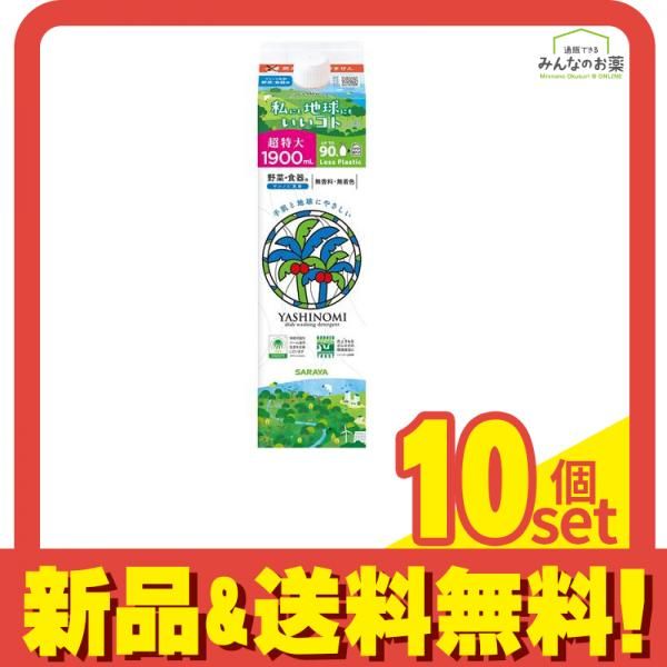 サラヤ ヤシノミ洗剤 野菜 食器用 詰め替え用 超特大 1900 mL ラクラク紙パック セット まとめ売り