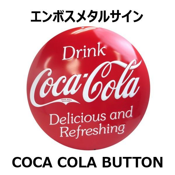 コカコーラ エンボスメタルサイン COCA-COLA BUTTON デザイン 壁掛け