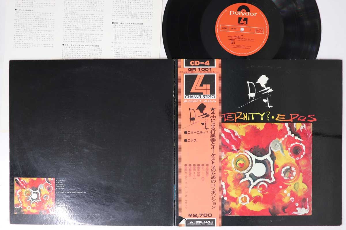 LP GF Toshiyuki Miyama hard Eternity ･epos GR 1001 POLYDOR Japan Vinyl 00400