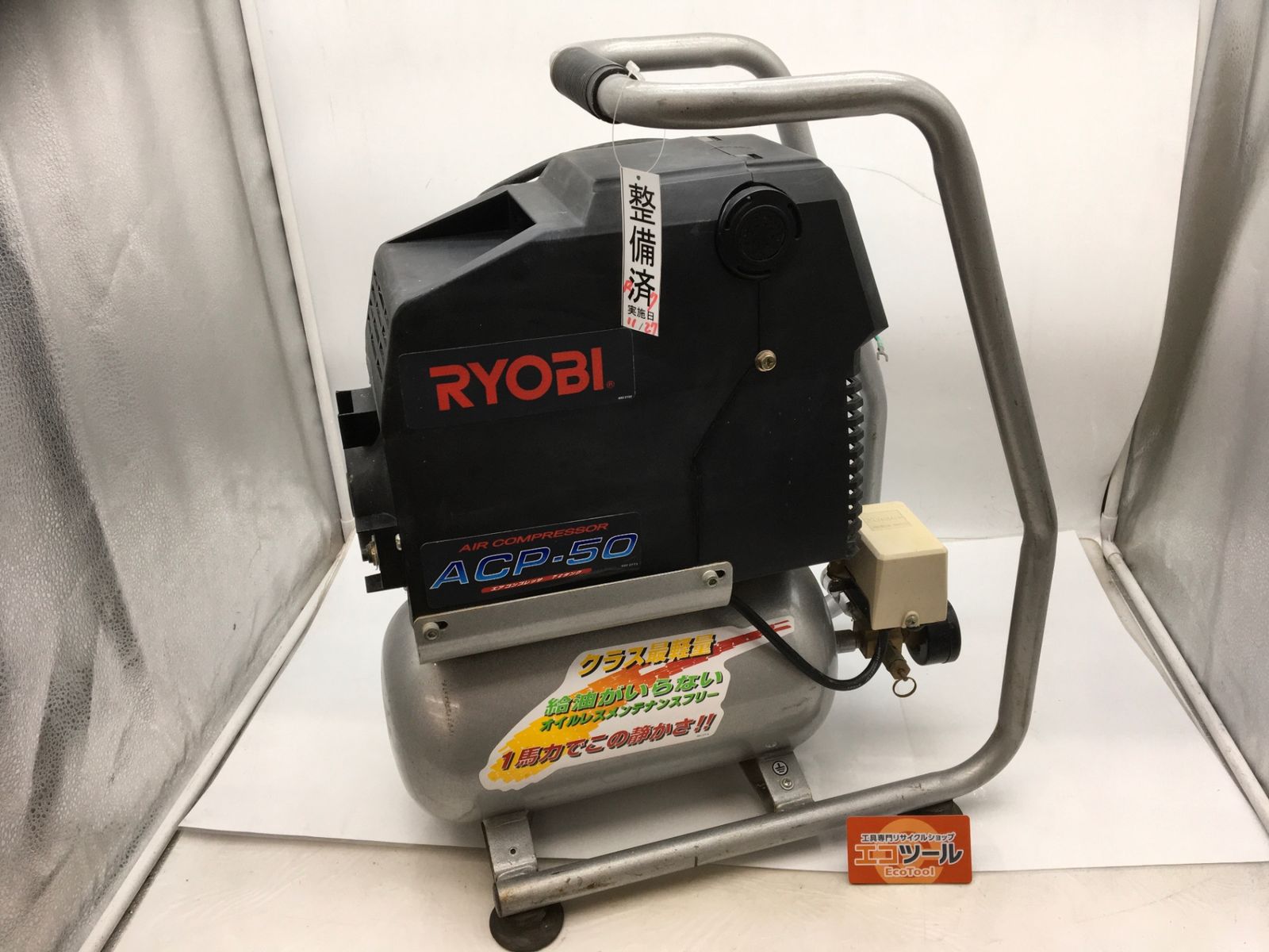 品 RYOBI|リョービ エアコンプレッサ|7 L ACP-50|698401 A エコツー M 02