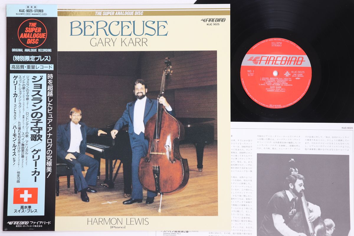 LP ゲーリー カー ハーモン ルイ ジョスランの子守歌 LONDON |00260