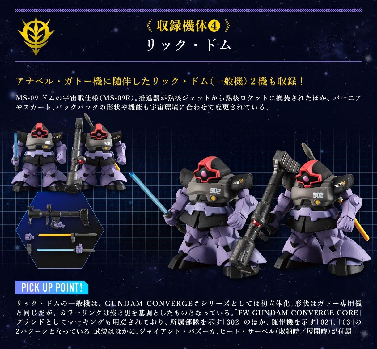 FW GUNDAM CONVERGE CORE ソロモンの悪夢 302哨戒中隊セット - メルカリ